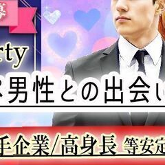 【岩手】【出会いの欲しい方オススメ】街コン・イベント運営スタッフ募集の画像