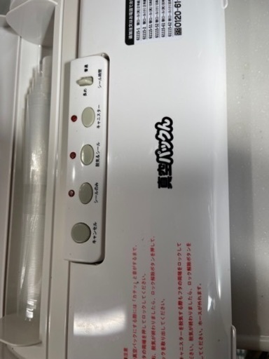 真空パッキング