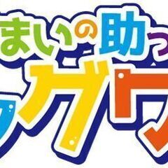 引越し前後の家具家電その他の商品 高価買取と片づけも適切対応 格安 安心丁寧真心込めて対応致します 遺品整理 終活等の家電家具等 片づけも即日対応 安心丁寧　お部屋スッキリ高価買取と片づけ 一度にまとめて作業出来ます　スタッフが全てお部屋から運び出します - 船橋市