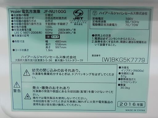 Haier　ハイアール　前開き式冷凍庫　電気冷凍庫　JF-NU100G　2016年製　冷凍ストッカー