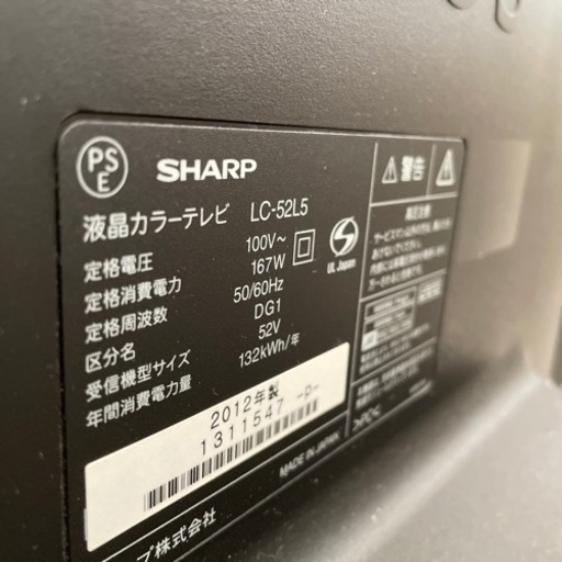 シャープアクオス テレビ52型