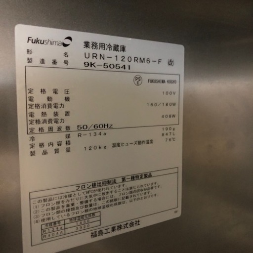 A-016 縦型冷蔵庫　2019年製❗️