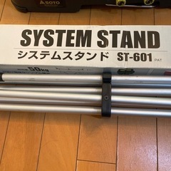 SOTOシステムスタンド　ST-601
