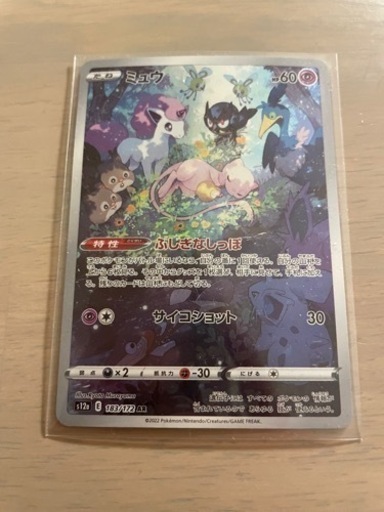 ポケモンカード ミュウAR