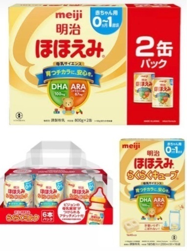 粉ミルク、ほほえみ缶、らくらくキューブなど