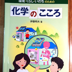 🌹化学のこころ(大学で使用)