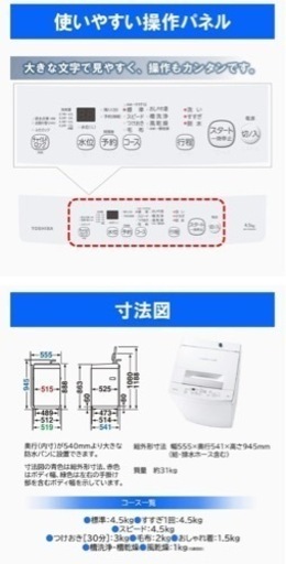 TOSHIBA洗濯機　AW-45M9 2022年製