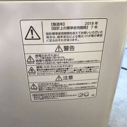 全自動洗濯機　TOSHIBA  5.0㎏　2018年製