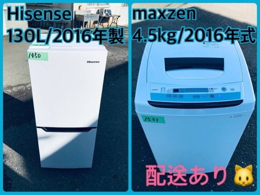 洗濯機/冷蔵庫★★本日限定♪♪新生活応援セール⭐️