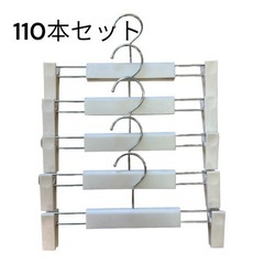 110本 パンツ スカート ボトムス ハンガー