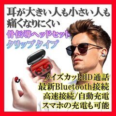 【完売】骨伝導 Bluetooth5.2 ワイヤレス イヤホン ...