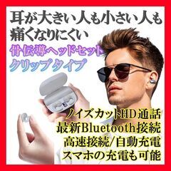 【ラス1】骨伝導 Bluetooth5.2 ワイヤレス イヤホン...