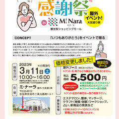 。＊締切迫る！！*+。2023年3月11日　れじフェス！ママ感謝...
