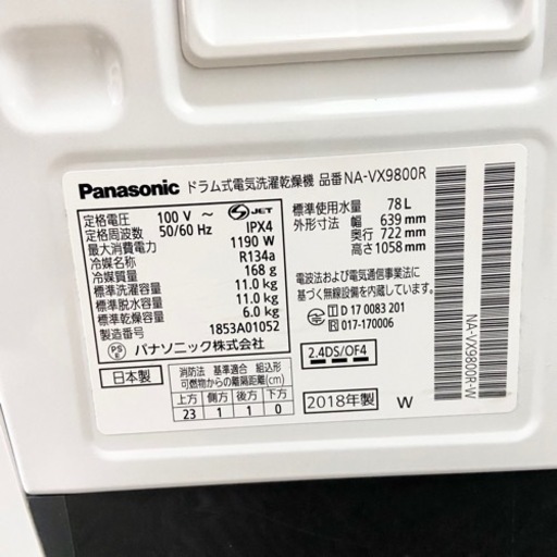 激安‼️自動投入搭載❗️18年製 11/6キロ Panasonicドラム式洗濯乾燥機NA-VX9800R-W?