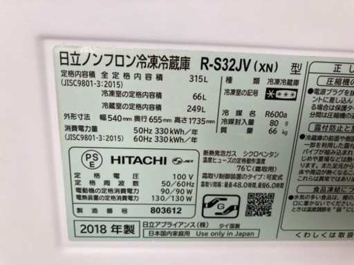 HITACHI 3ドア冷蔵庫 真空チルド・自動製氷搭載モデル　2018年製　リサイクルショップ宮崎屋　住吉店　22.12.9 y