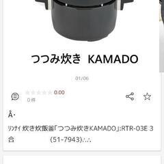 炊飯機能付きガスコンロ用炊飯専用かま