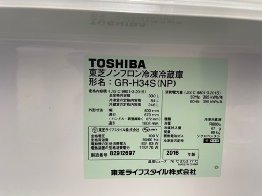12/14まで限定Toshiba 冷蔵庫　自動製氷機能　GR-H34S 容量 330リットル 3ドア
