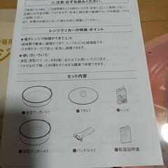 電子レンジ 調理器具  未使用品の画像