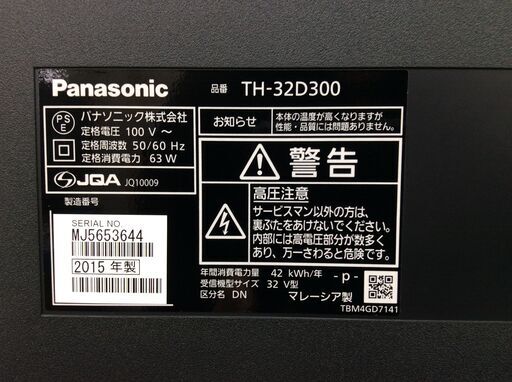 （12/24受渡済）JT5871【Panasonic/パナソニック 32インチ液晶テレビ】美品 2015年製 VIERA TH-32D