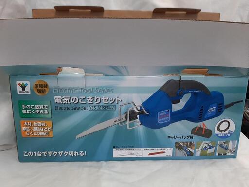 【引取先決まりました！】 電動ノコギリ 電動のこぎり のこぎり ノコギリ 電ノコ セット 未使用品 YAMAZEN  YES-281SET お店までご来店をお待ちしております！