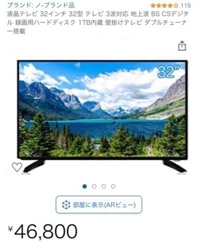 32インチ液晶テレビ 録画用ハードディスク1TB内蔵