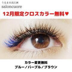 12月12日〜16日空きございます♥10日予約埋まりました!