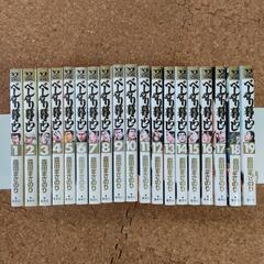 べしゃり暮らし　全巻19巻セット