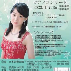 ポートアイランドクラシックvol.30 中山千晶ピアノコンサート