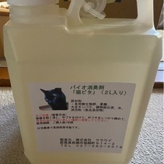 消臭　猫ピタ　2リットル　残量8割