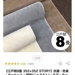 8畳用　カーペット　アイボリーの画像