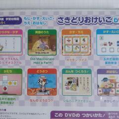 さきどりおけいこDVD  小学館　幼児教育の画像
