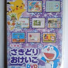 さきどりおけいこDVD  小学館　幼児教育