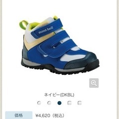 モンベル　子ども　登山靴　美品の画像