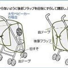 【T-REX】反射テープ付ベビーカー汎用両対面レインカバーの画像