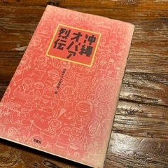沖縄オバァ列伝