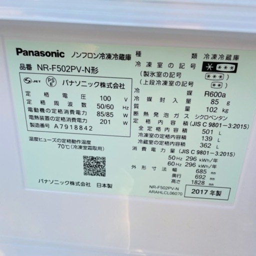 配達無料?Panasonic 2017年製　501L 大型冷蔵庫　ハイグレード