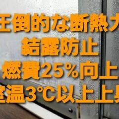 電気代の高騰対策 光熱費削減と結露防止に！