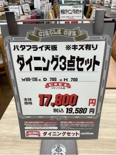 KL-34【新入荷　リサイクル品】バタフライ天板　ダイニング3点セット　白