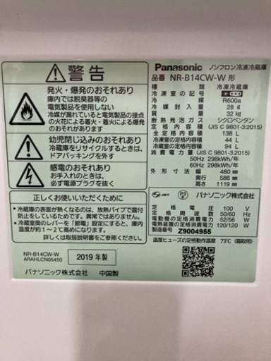パナソニック　冷蔵庫、2ドア、138 L リサイクルショップ宮崎屋　住吉店22.12.9y