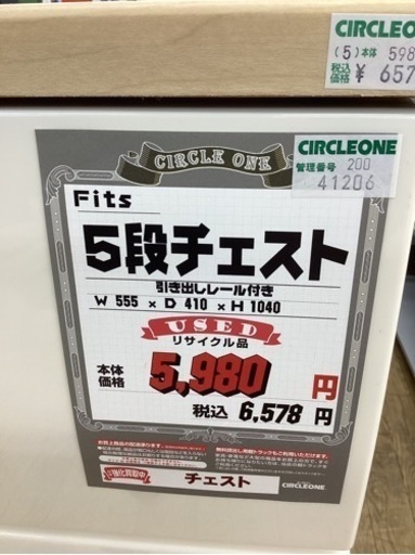 KL-35【新入荷　リサイクル品】フィッツ　5段チェスト　白系
