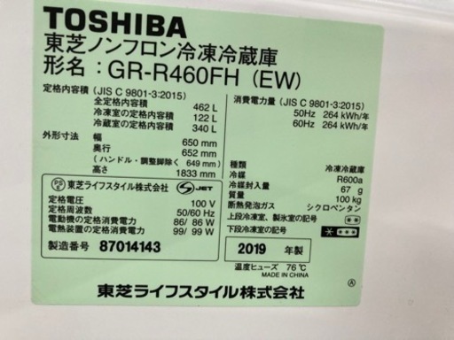 東芝　ベジータ　６ドア冷蔵庫　462L　2019年製  リサイクルショップ宮崎屋　住吉店　22.12.9 y