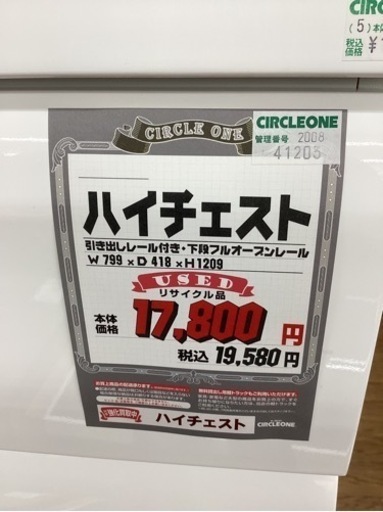 KL-37【新入荷　リサイクル品】ハイチェスト　白
