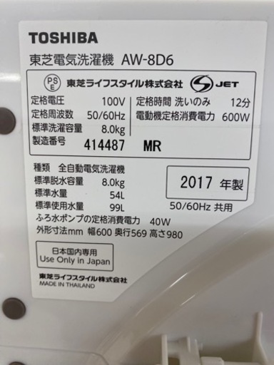 I707 ★ TOSHIBA 洗濯機 （8.0㎏）★ 2017年製 ⭐動作確認済⭐クリーニング済