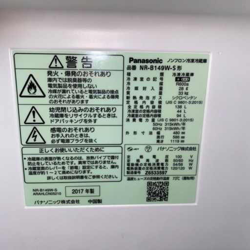 大阪限定●直接配送●2017年製●パナソニック●NR-B149W-S●冷蔵庫