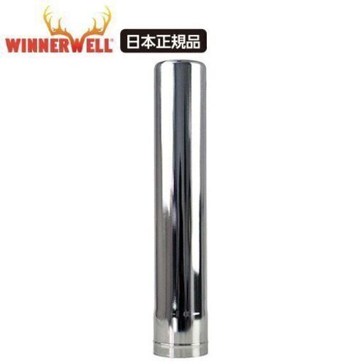 【新品未開封】 Winnerwell/ウィンナーウェル 薪ストーブ Ｍサイズ 専用 延長煙突 【日本正規品】