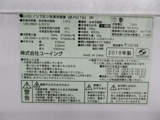 西岡店 冷蔵庫 110L 2ドア 2018年製 ユーイング UR-FG110J レッド×ブラック U-ING 100Lクラス