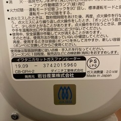 イワタニ　風暖　定価42000円の画像