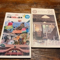 沖縄100シリーズ別冊本2冊