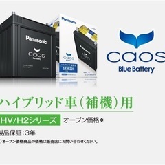 ?カオスハイブリッドバッテリー補機用?