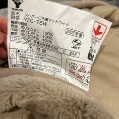 YAMAZEN 電気毛布　電気マットの画像